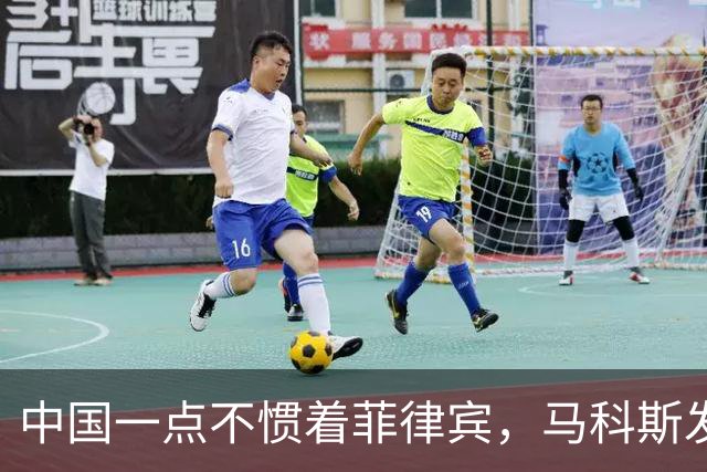 中国一点不惯着菲律宾，马科斯发现事闹大后，对华喊出掏心窝的话