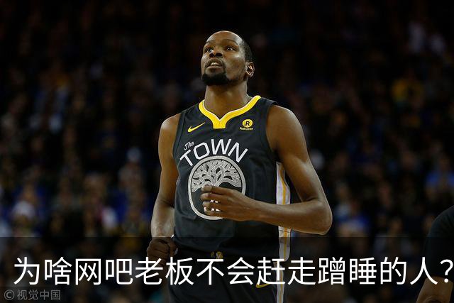 为啥网吧老板不会赶走蹭睡的人？网友：以前网吧真是热闹，现在好久没去过了