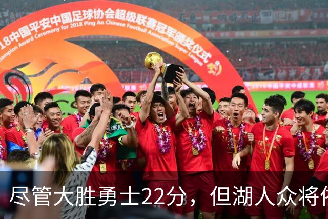 尽管大胜勇士22分，但湖人众将依然认为球队没有达到最佳水准？