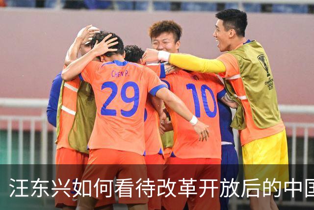 汪东兴如何看待改革开放后的中国？家人透露：老人家对此确有些成见